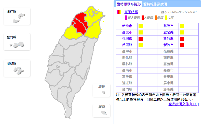 氣象局今（17）早針對北部5縣市發布大雨特報，桃竹地區豪大雨特報。 圖：取自中央氣象局官網