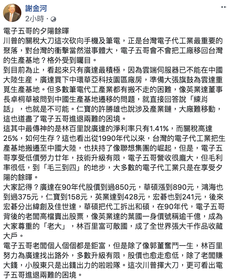 謝金河臉書全文。 圖：翻攝自謝金河臉書