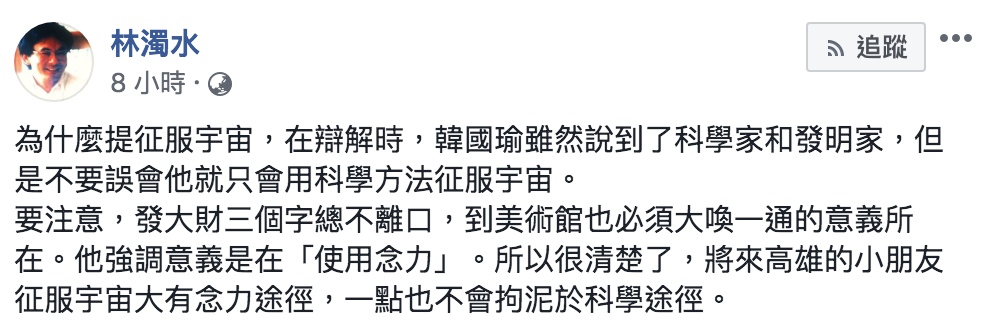 林濁水臉書全文。 圖：翻攝自林濁水臉書