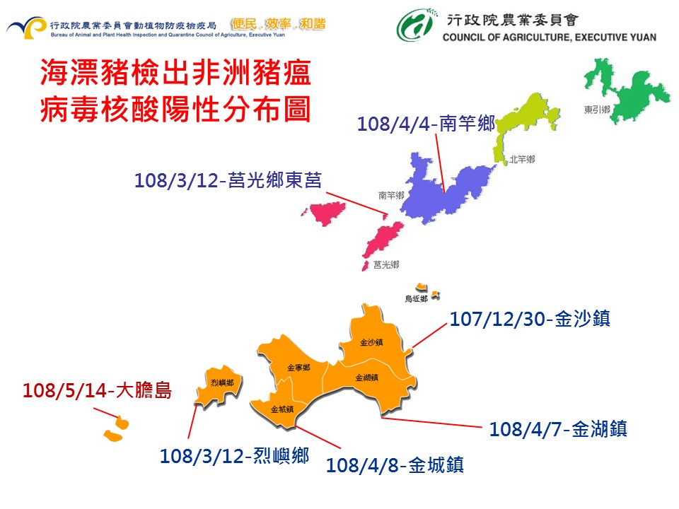 海漂豬檢出非洲豬瘟病毒核酸陽性分佈圖 圖：防檢局/提供