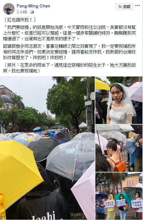 立法院院會三讀通過政院版同婚草案「司法院釋字第748號解釋施行法」，對此，政治大學教授陳芳明以「紅包請炸我！」為題臉書PO文，表示「我熱愛的台灣終於改寫歷史了」，還連續用2次「炸我吧」表達喜悅。 圖：翻攝 Fang-Ming Chen臉書