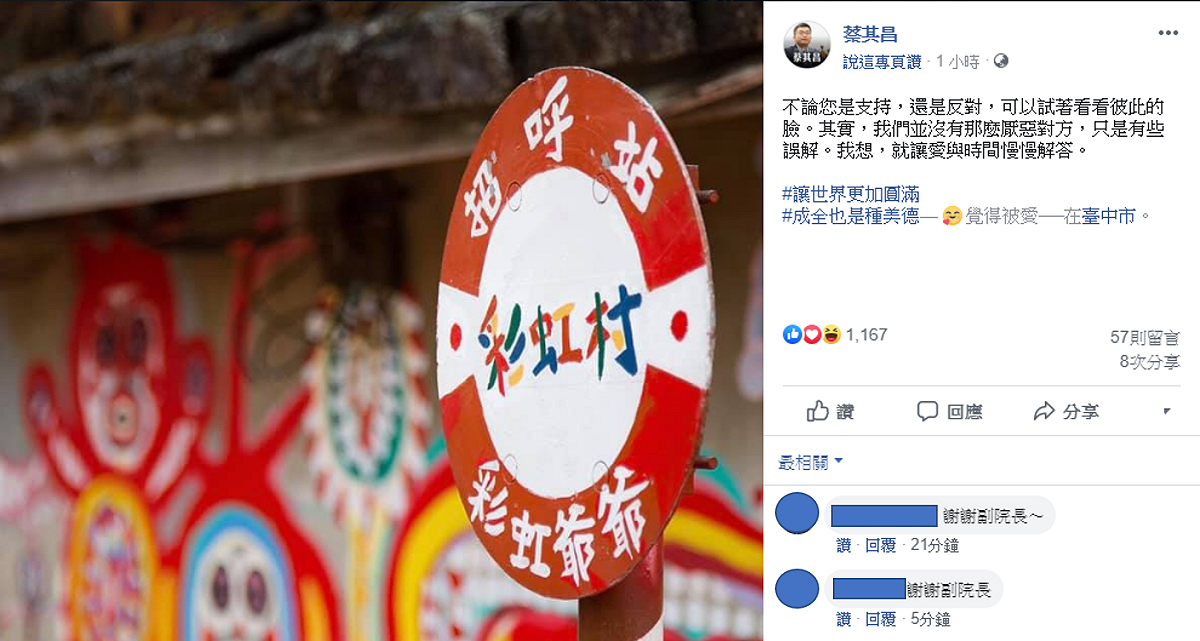 蔡其昌在臉書上發表同婚專法三讀通過後的感言。 圖：擷自蔡其昌臉書