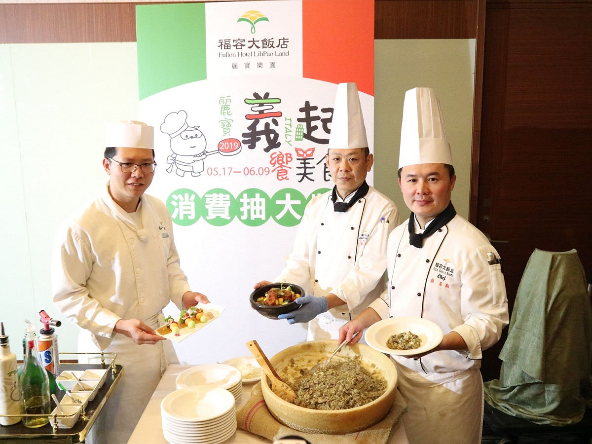 為台中購物節熱身，福容飯店推出「麗寶義起饗美食」活動。 圖 : 福容飯店/提供