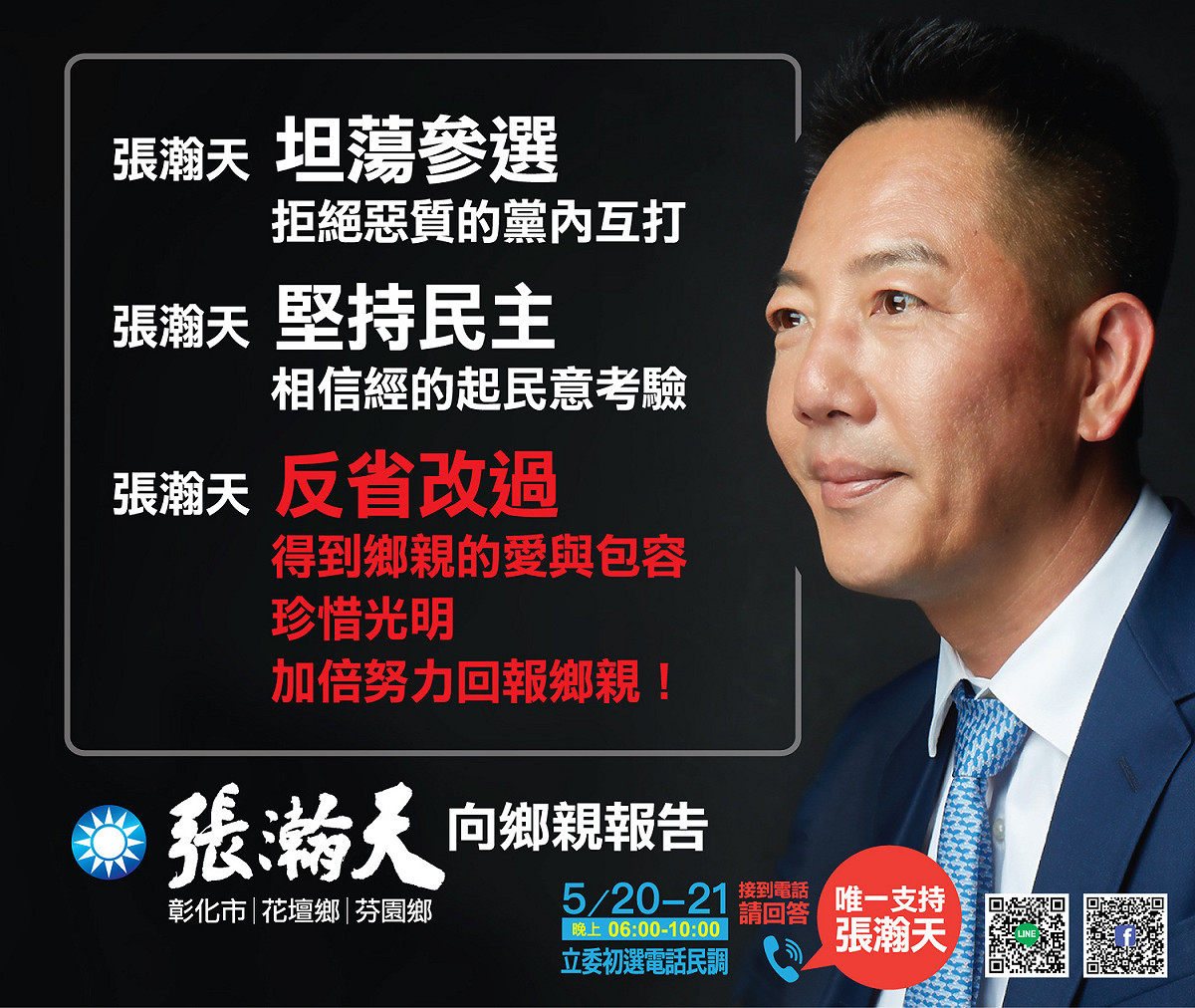 張瀚天強調已反省改過，得到鄉親的愛與包容。 圖：張瀚天/提供