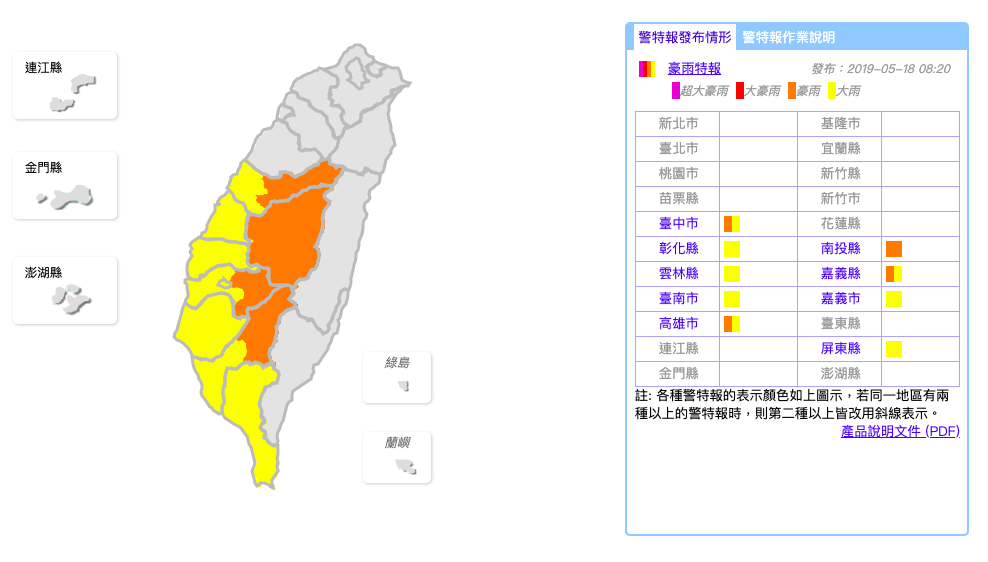 中央氣象局今（18）日針對南投縣、台中市山區、嘉義縣山去、高雄市山區等9縣市發布豪、大雨特報 圖：截自中央氣象局