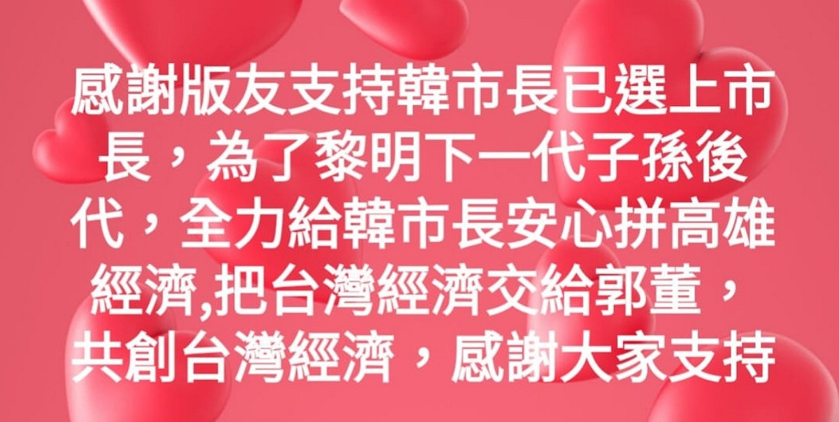 針對社團改名，許多韓粉無法接受，版主也立即po文解釋。 圖：翻攝自郭台銘競選總統網軍後援會。