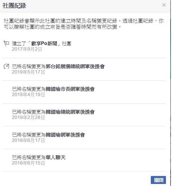從社團紀錄來看，該社團原本是以「韓國瑜網軍後援會」名義成立，後來經過兩次改名，昨晚才突然大改風向，轉而支持郭台銘。 圖：翻攝自郭台銘競選總統網軍後援會。