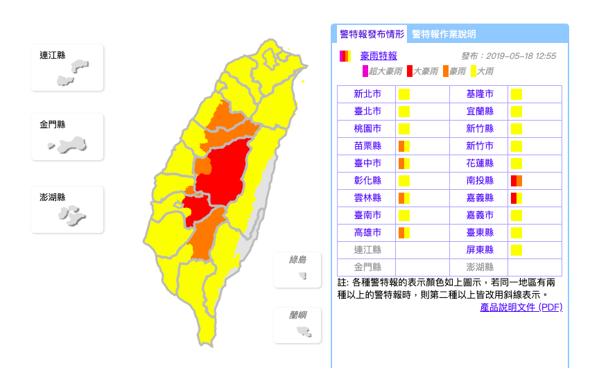 中央氣象局針對全台19縣市發布大、豪雨特報 圖：截自中央氣象局
