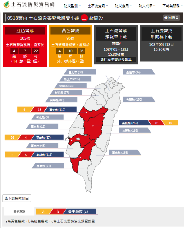 農委會今天（18日）下午更新土石流紅色警戒達105條，95條土石流黃色警戒。 圖：翻攝土石流防災資訊網