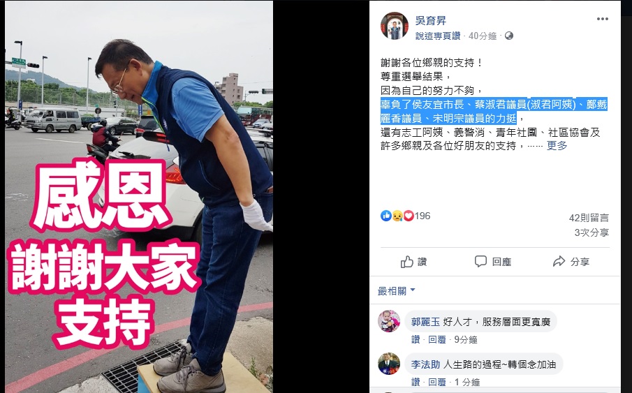 前立委吳育昇在臉書上宣布立委初選敗選，表示辜負侯友宜、蔡淑君等人的力挺。 圖：翻攝吳育昇臉書