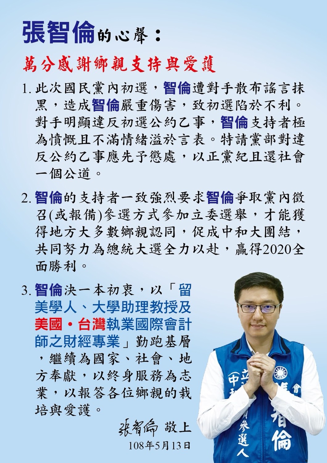 張智倫在臉書PO出三點心聲，表達對立委初選的不滿，希望國民黨徵召或報准他參選立委。 圖：翻攝張智倫臉書