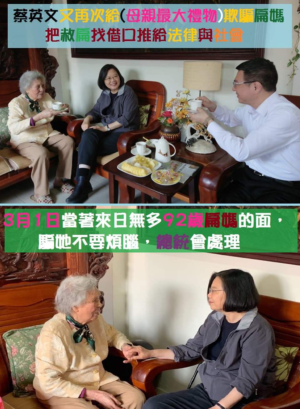 前總統陳水扁指出，特赦是憲法賦予總統的政治特權，總統有權不做卻推給法律與社會，這是總統不赦扁的藉口，還在3月1日當著來日無多92歲扁媽的面，騙她不要煩腦，總統會處理？！ 圖：翻攝自台灣勇哥粉絲團臉書