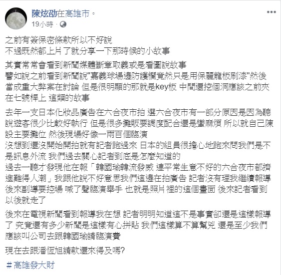 從事美術設計的工作人員陳炫劭指出，去年一支日本化妝品廣告在六合夜市拍，現場約有一兩百名臨演，沒想到還沒開始開拍就有記者跑過來，他上前去聽後發現，該媒體竟在報導韓流發威，連平常生意不好的六合夜市都擠進難得人潮。 圖：翻攝自陳炫劭臉書