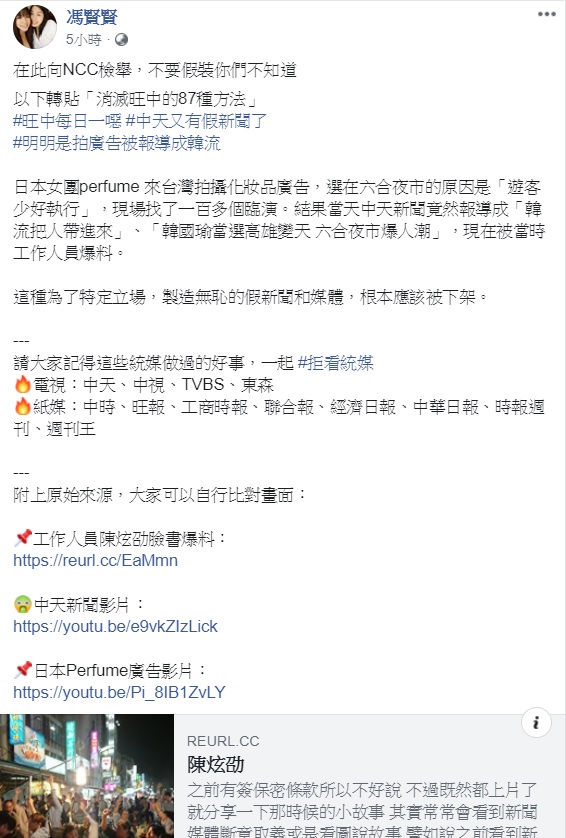 針對特定媒體看圖說故事的報導，前公視總經理馮賢賢直接點出該媒體報導即是假新聞，認為這種特定立場媒體根本應被下架，他在臉書向NCC檢舉，並呼籲NCC別裝作不知情。 圖：翻攝自馮賢賢臉書