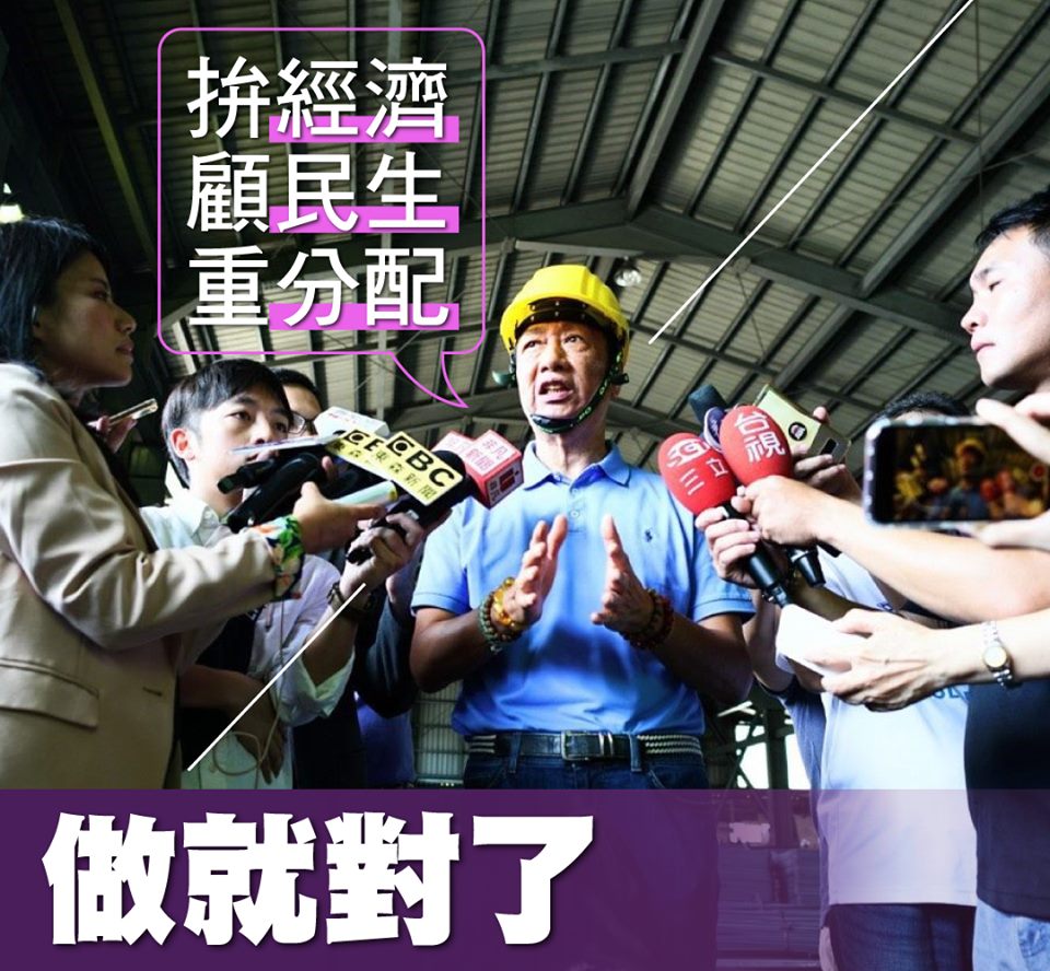 鴻海董事長郭台銘今晚在臉書列舉總統蔡英文施政8大錯誤「做衰台灣」，喊出「菜不好吃換郭重新煮」口號，2020下架民進黨。 圖：翻攝郭台銘臉書