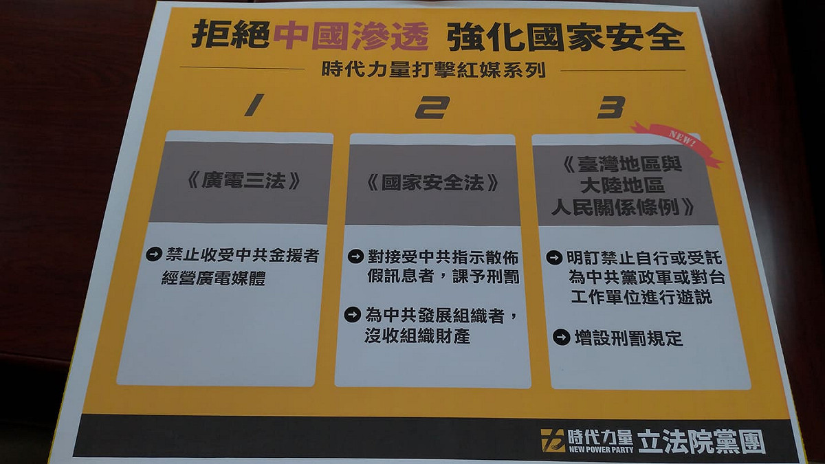拒絕中國滲透，時代相繼提出三法案。 圖:陳佩君/攝