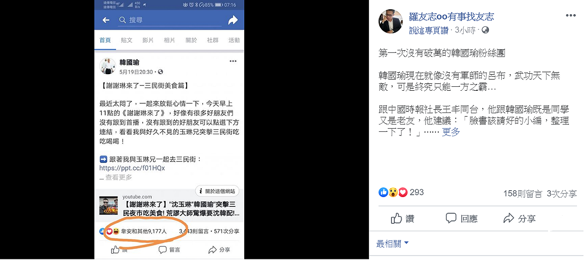 資深媒體人羅友志21日臉書PO文，認為貼文讚數減緩，是個警訊。 圖：翻攝自韓國瑜臉書
