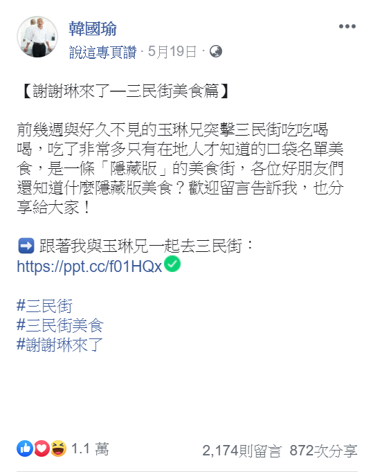 韓國瑜貼文讚數增加減緩，截至目前才到1萬多讚。 圖：翻攝自韓國瑜臉書