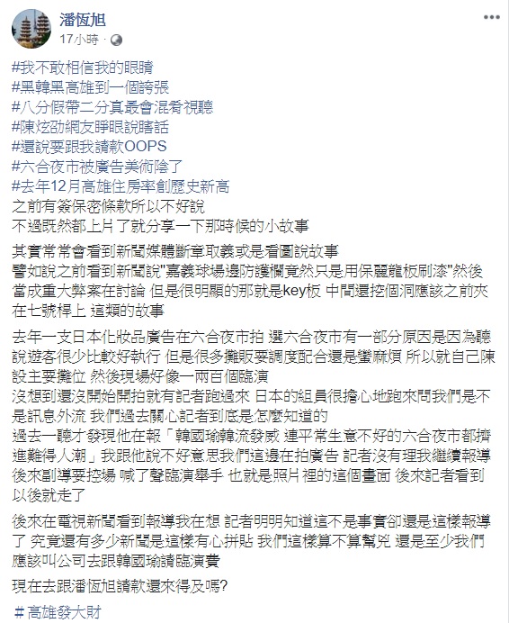 高雄市觀光局長潘恆旭認為陳炫劭網友是睜眼說瞎話。 圖：翻攝自潘恆旭臉書