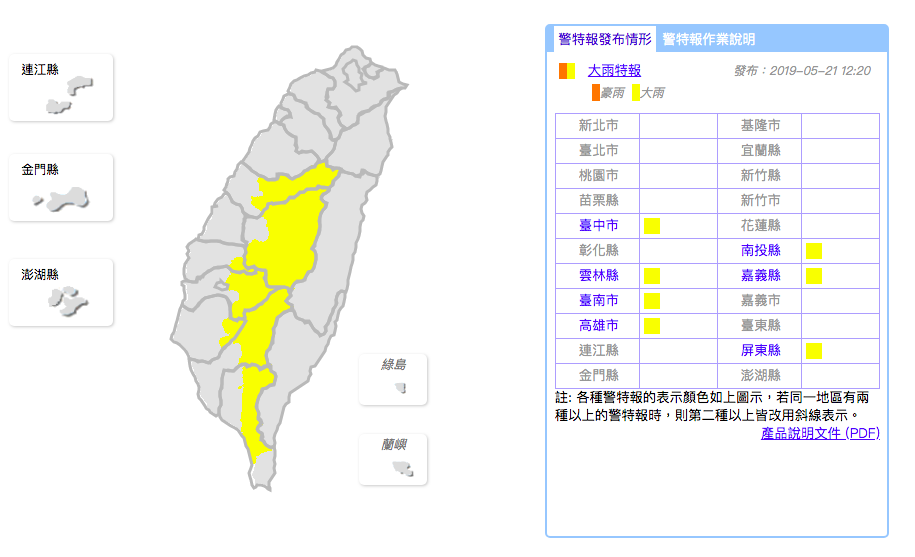 中央氣象局今（21）日中午針對中南部山區發出大雨特報，提醒民眾要特別注意。 圖：取自中央氣象局官網