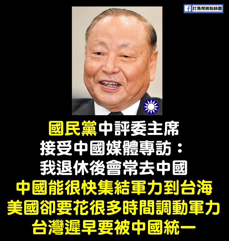 臉書粉專《打馬悍將粉絲團》將專訪內容摘要製圖，反諷眉批：「難怪韓國瑜會說，明年總統大選，是中華民國保衛戰。因為明年投國民黨，中華民國就要沒有了」。 圖：翻攝打馬悍將粉絲團