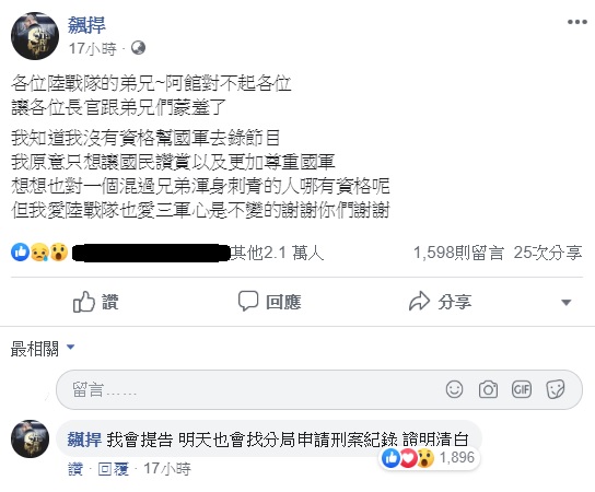 遭前國安局上校李天鐸指有7項前科，館長陳之漢對此表示將提告，以此自清。 圖：翻攝飆捍臉書