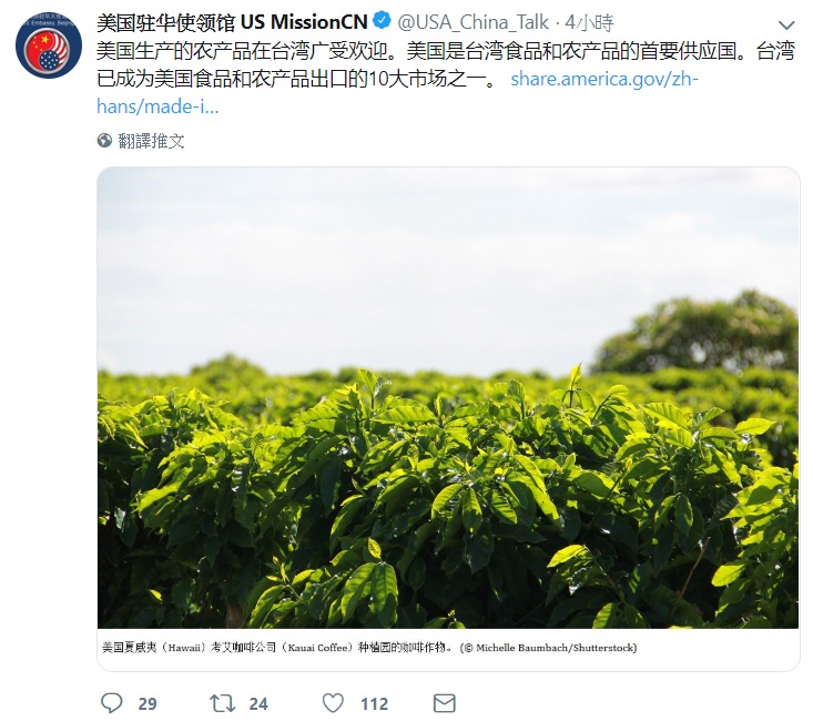美國駐中大使館推特表示，美國生產的農產品在台灣廣受歡迎，並指出台灣已成美國食品和農產品出口的10大市場之一，不料，此篇貼文一出，中國網友見不得人好，紛紛至貼文下方留言酸美台友好關係。 圖：翻攝自推特