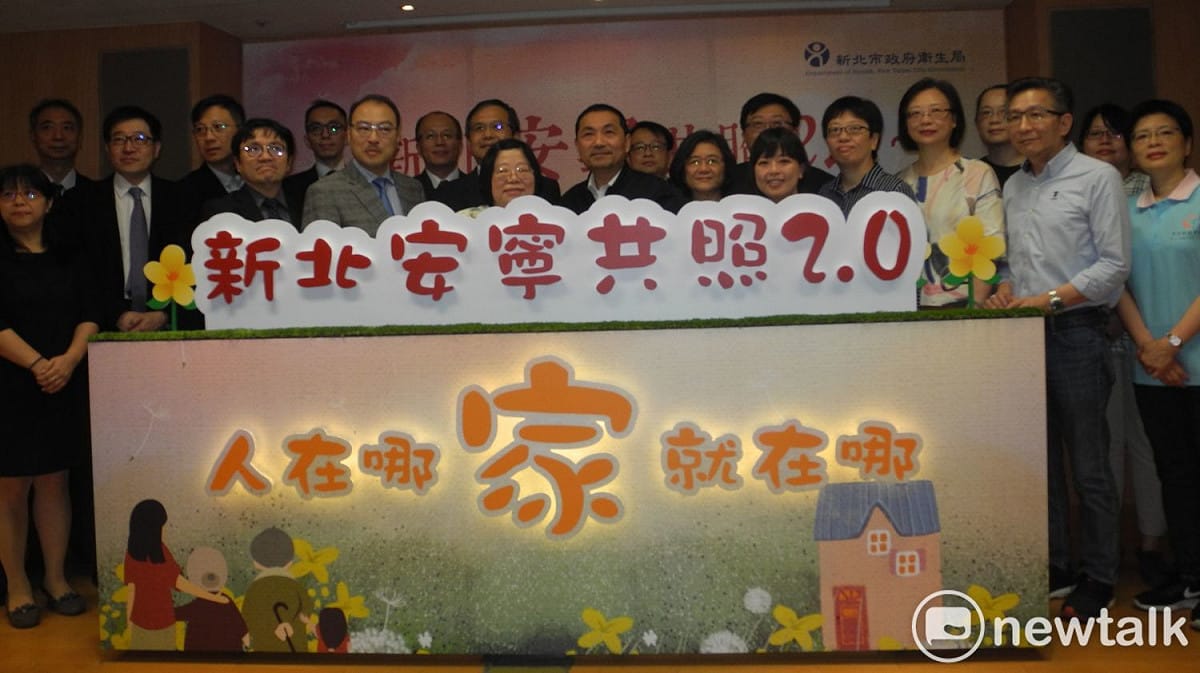新北市政府今天結合台灣安寧照顧協會、安寧照顧基金會及新北各大醫院舉辦記者會，宣布「新北安寧共照2.0」暖心上路。 圖：王峻昌/攝