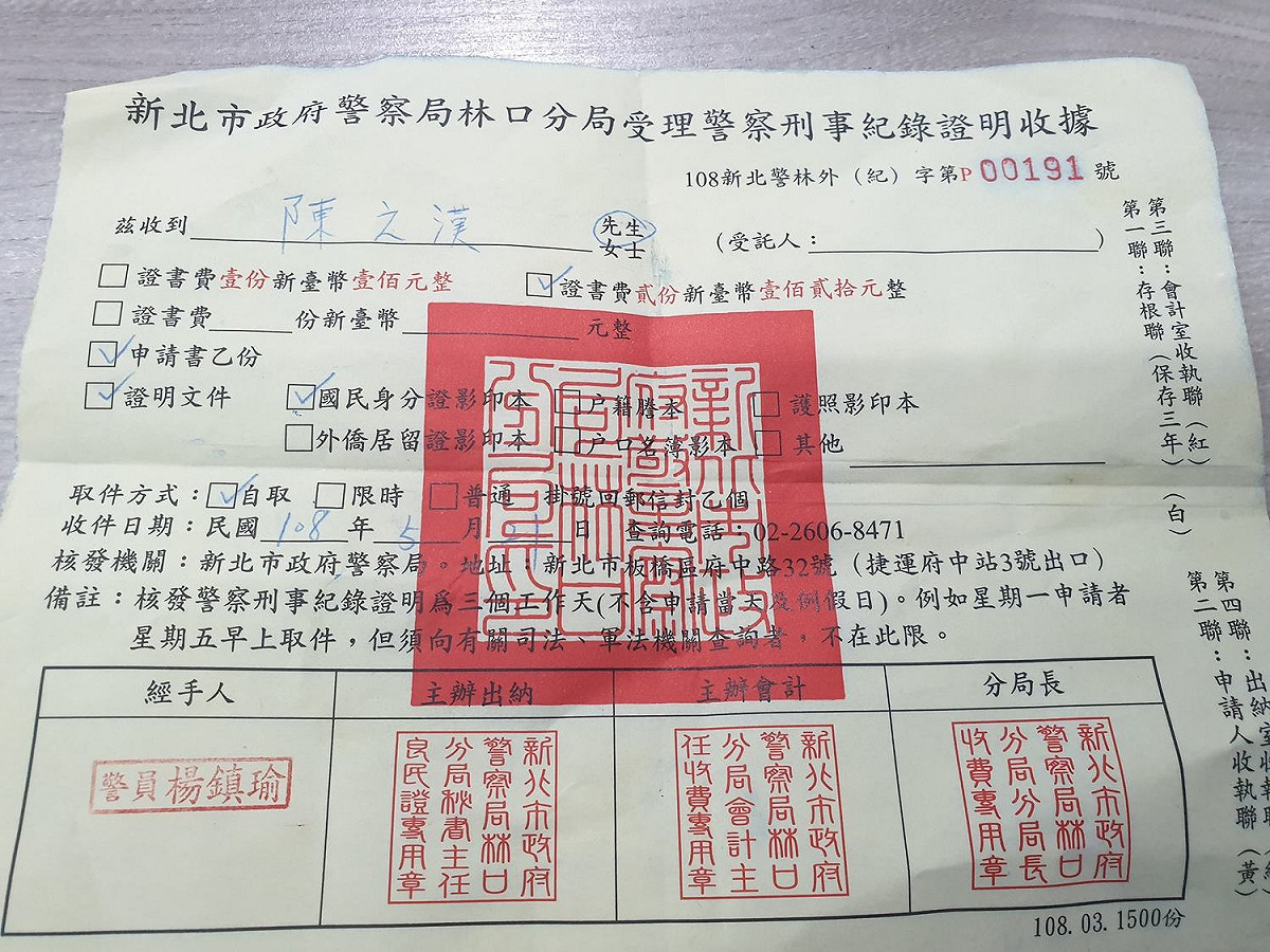 網紅「館長」陳之漢日前被前國安局上校李天鐸指控有毒品、竊盗、赌博、恐嚇、傷害、搶奪、共同強制罪等七項前科。對此，陳之漢22日PO出新北市林口警分局的刑事紀錄證明收據，也就是所謂的「良民證」，希望藉此證明自己的清白。 圖：翻攝飆捍臉書