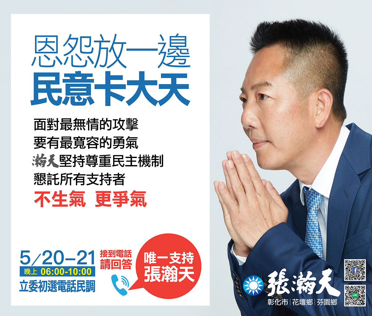 張瀚天可獲得國民黨提名參選立委。 圖：張瀚天/提供