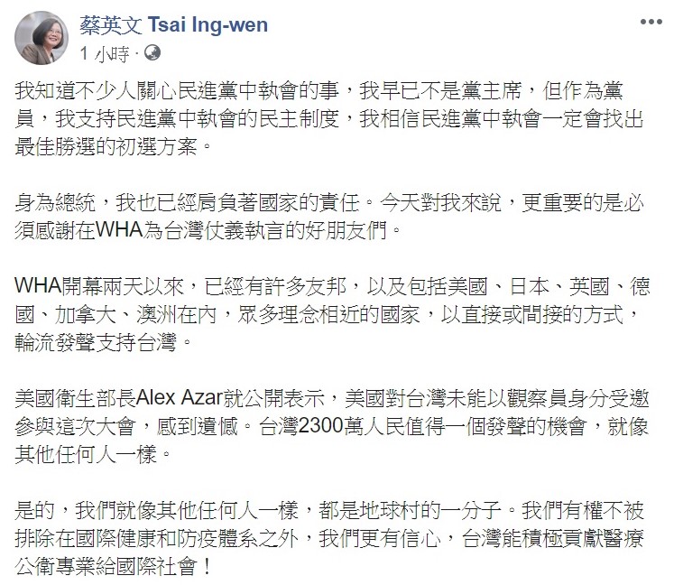 蔡英文還透露，今天對她來說，更重要的是必須感謝在WHA為台灣仗義執言的好朋友們。 圖：翻攝自蔡英文臉書