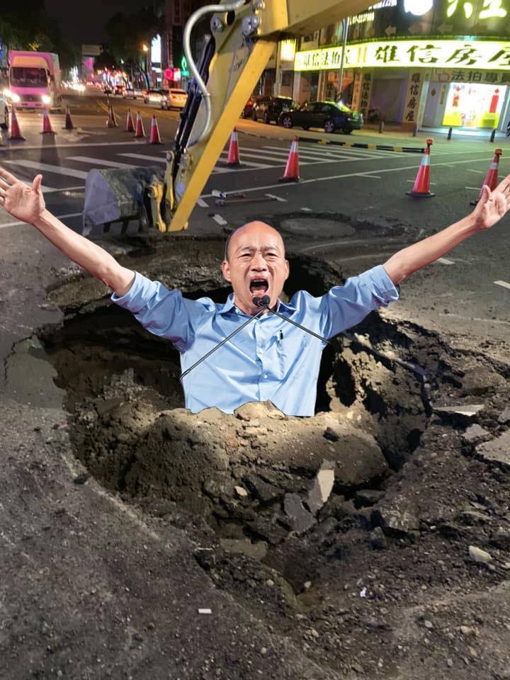 有網友製作惡搞照片，將韓國瑜與出現大洞的路合成再一起。 圖：翻攝自只是堵藍粉絲專頁