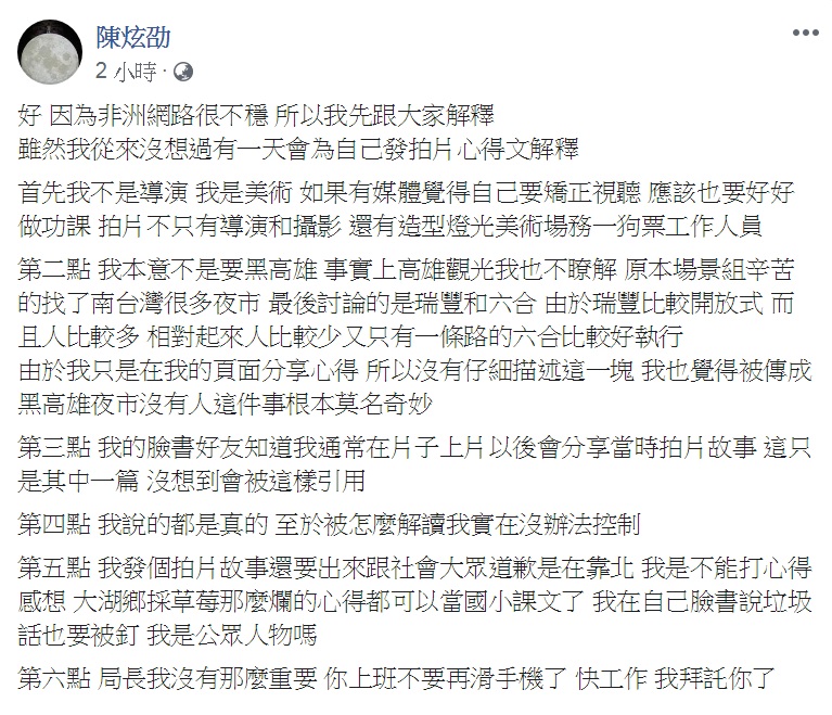 最早揭發「臨演」一事的「工作人員」陳炫劭稍早前也在個人臉書發出「6點解釋」，說「從來沒想過，有一天會為自己發拍片心得文解釋」。 圖：翻攝自陳炫劭臉書