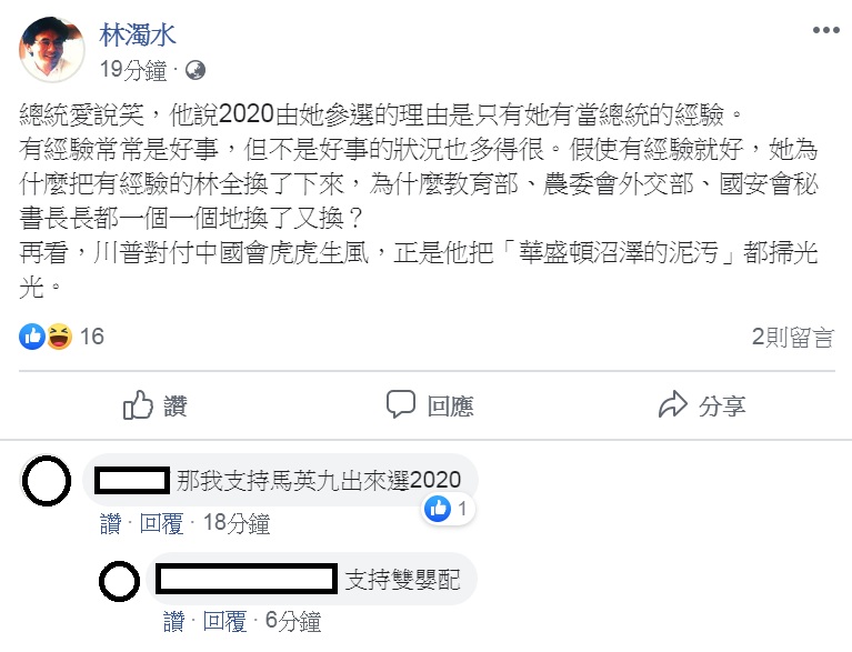 民進黨前立委林濁水今天(22日)第二度臉書發文，再以「總統愛說笑」為題「消遣」爭取民進黨總統初選提名的現任總統蔡英文。 圖：翻攝林濁水臉書