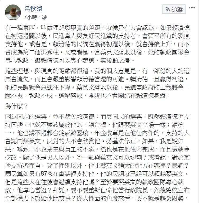 知名律師呂秋遠23日凌晨在個人臉書PO出千字長文，從「理想與現實的差距」講起，分析蔡賴的優缺點，最後問：「民進黨能不能給我好一點的候選人？」 圖：翻攝呂秋遠臉書