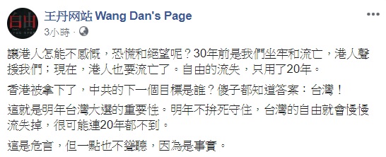 民運人士王丹對於香港社運人士黃台仰與李東昇流亡德國接受庇護有所感慨。 圖：翻攝自王丹網站臉書