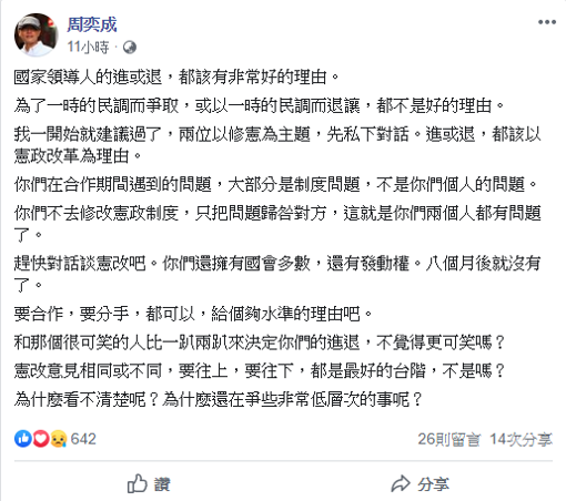 對於前行政院長賴清德提議跟高雄市長韓國瑜做對比民調來決定民進黨總統人選，周奕成也直言「不覺得可笑嗎」。 圖：擷自周奕成臉書