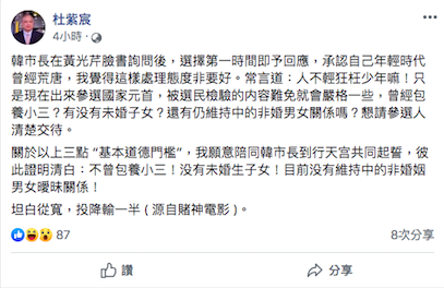 杜紫宸喊話韓國瑜 願陪同赴行天宮起誓「基本道德門檻」