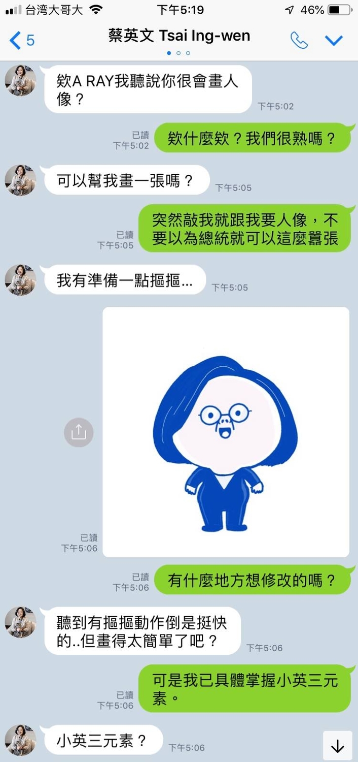 A Ray「不要玩總統」相簿中，與蔡英文的模擬對話。 圖：翻攝自A Ray粉絲專頁