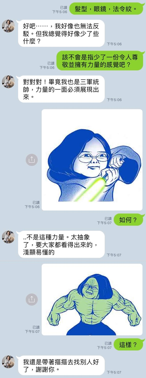 A Ray「不要玩總統」相簿中，與蔡英文的模擬對話。 圖：翻攝自A Ray粉絲專頁