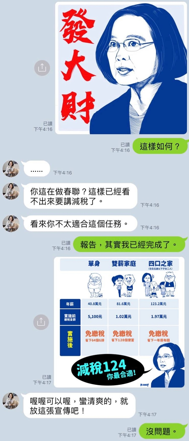 A Ray「不要玩總統」相簿中，與蔡英文的模擬對話。 圖：翻攝自A Ray粉絲專頁