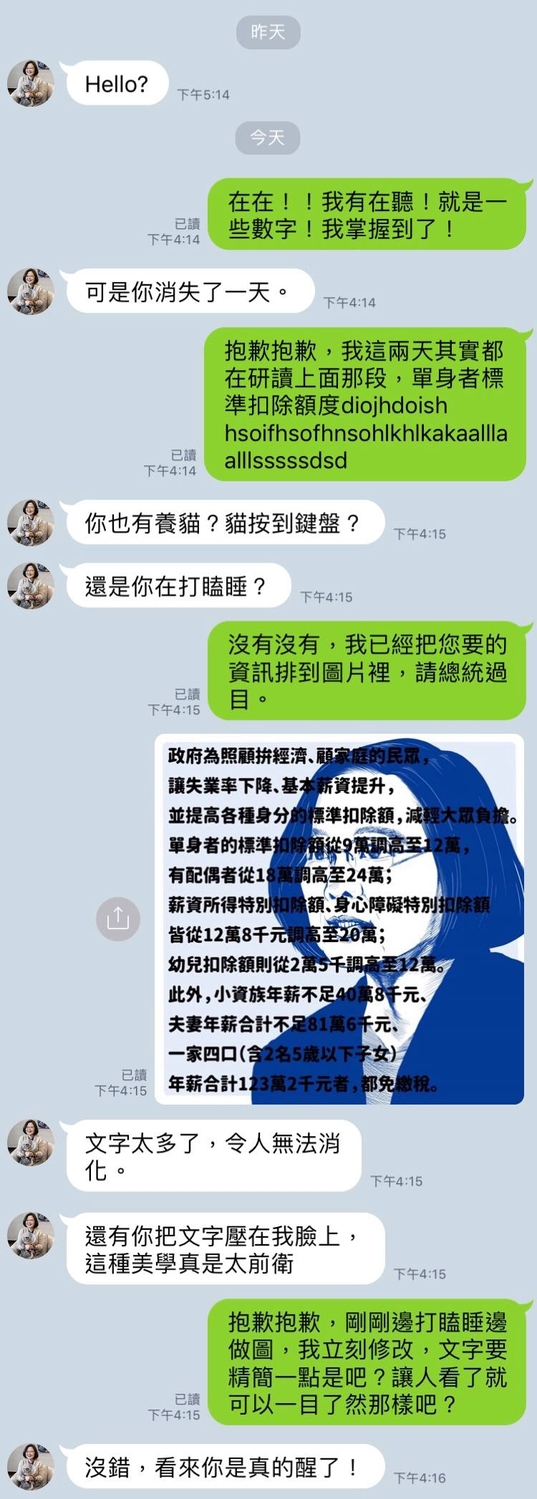A Ray「不要玩總統」相簿中，與蔡英文的模擬對話。 圖：翻攝自A Ray粉絲專頁