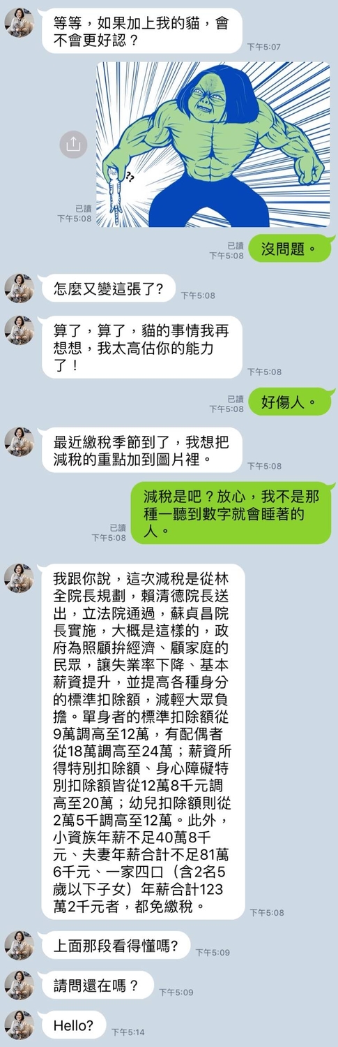 A Ray「不要玩總統」相簿中，與蔡英文的模擬對話。 圖：翻攝自A Ray粉絲專頁