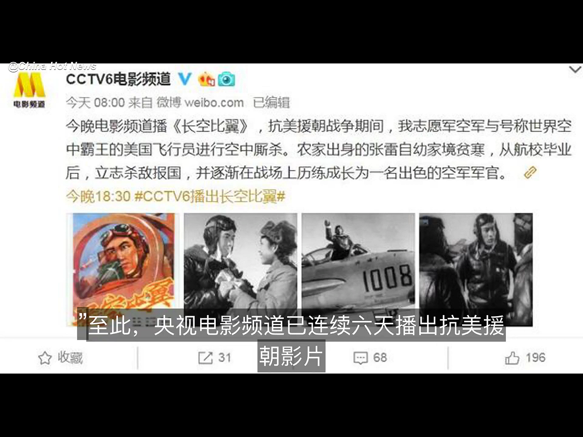 5月21日晚間6時30分，CCTV6播出抗美援朝舊片《長空比翼》。 圖：翻攝自Youtube