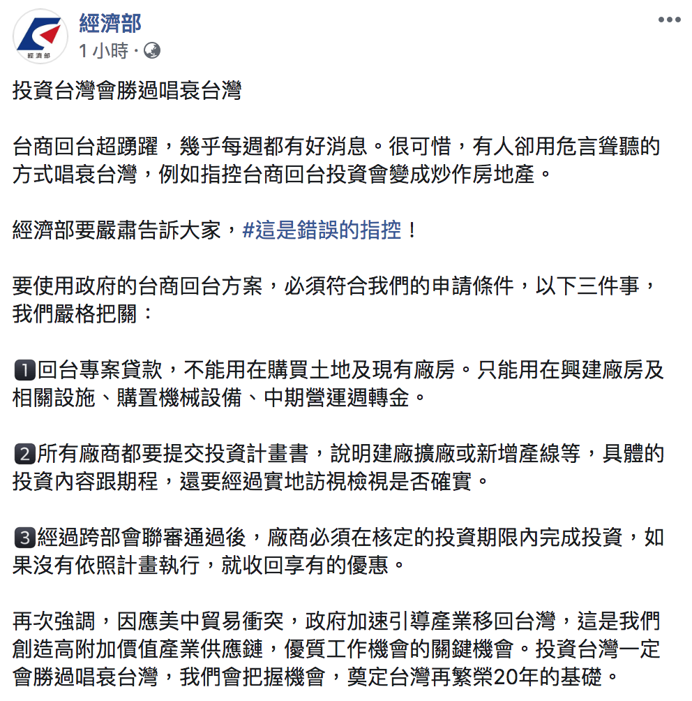 經濟部臉書全文。 圖：翻攝自經濟部臉書粉絲頁