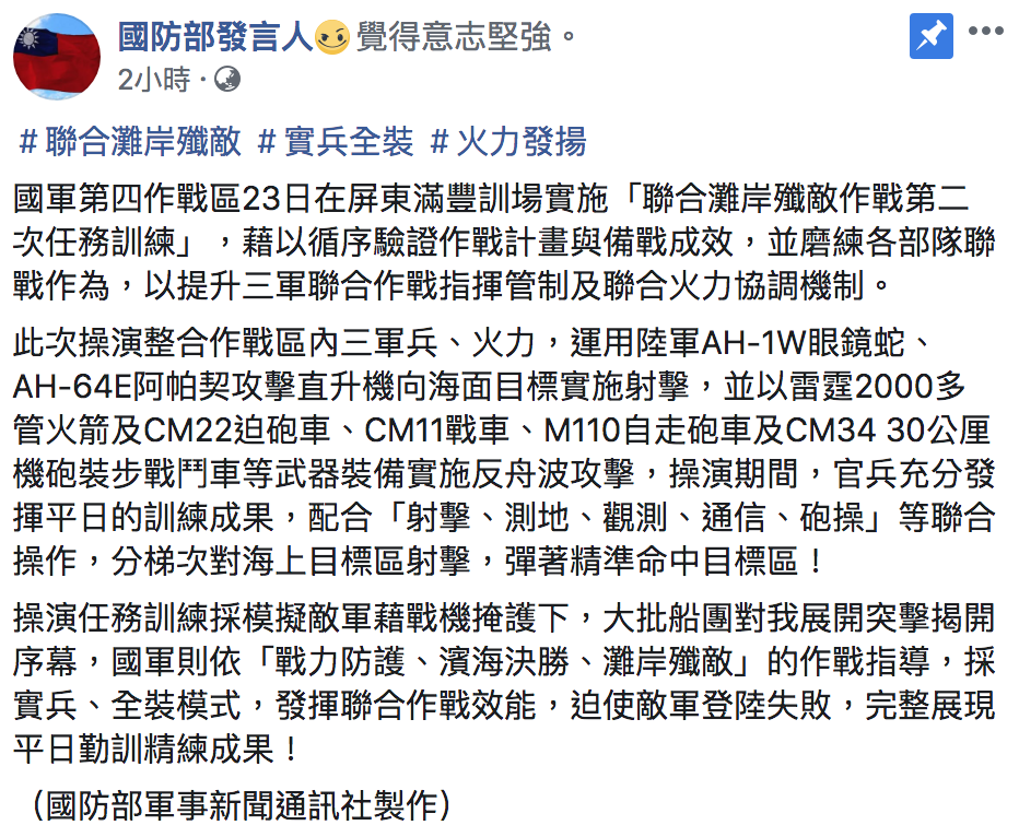 「國防部發言人」粉絲專頁全文。 圖：截圖自國防部發言人粉絲頁影片