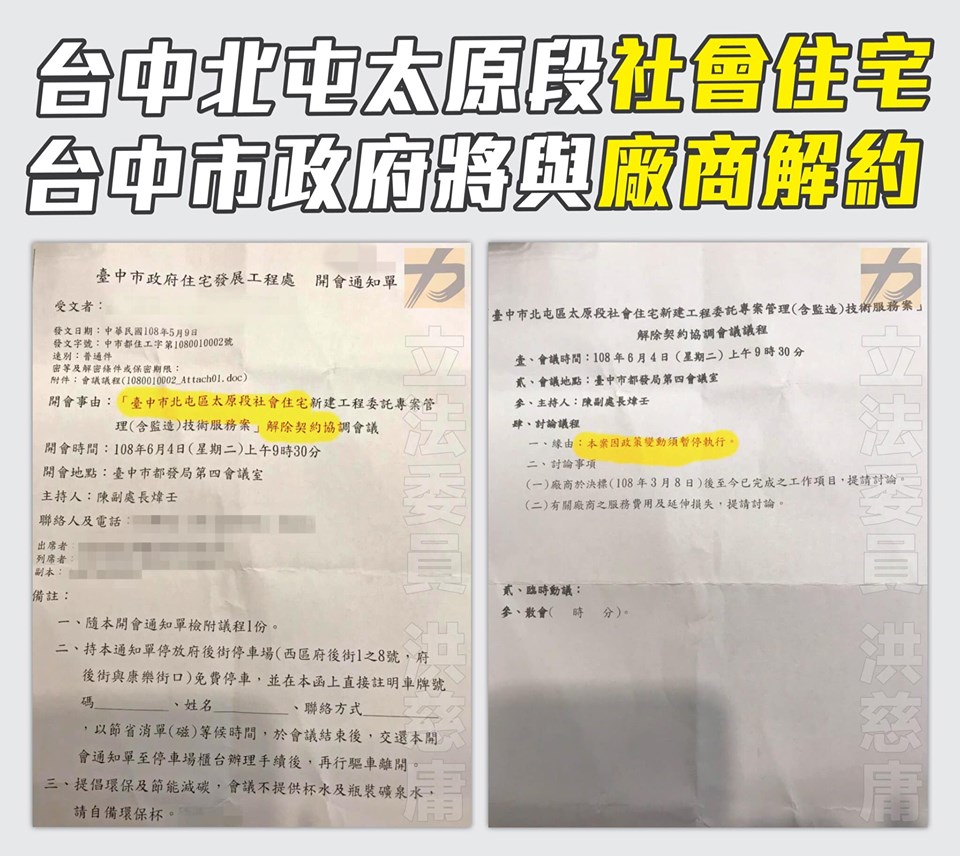 洪慈庸出示公文，指北屯太原段的社宅即將解約。 圖：洪慈庸辦公室/提供