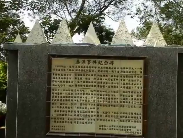 台灣政治受難者關懷協會2014年在南投草屯「台灣聖山—生態教育園區」豎立泰源事件紀念碑。 圖：翻攝Youtube