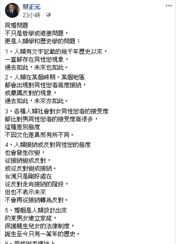 蔡正元認為，人類接納或反對同性戀的態度會發生改變，台灣剛好處在從反對走向接納的階段。 圖：擷自蔡正元臉書