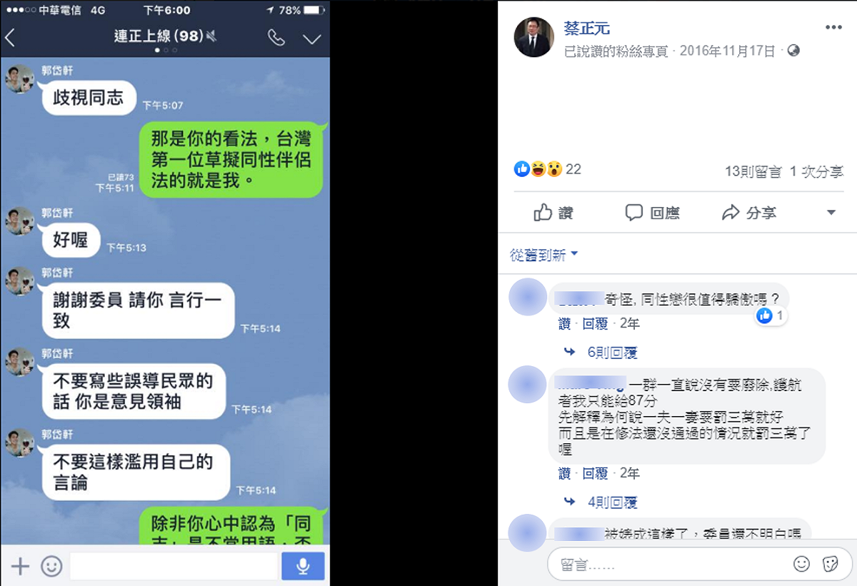 乍看下蔡正元對同性婚姻無明確表態，但回溯至2016年，蔡正元當時的說法似乎可看出一些對同志的主張和端倪。 圖：擷自蔡正元臉書